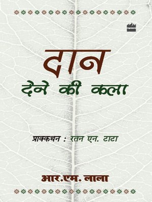 cover image of Daan Dene Ki Kala